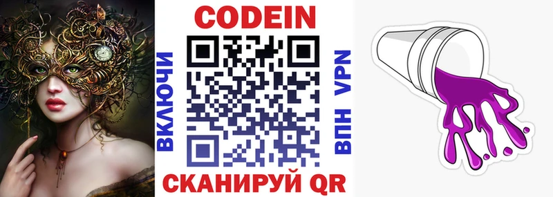 цены наркотик  Плёс  KRAKEN онион  Кодеиновый сироп Lean напиток Lean (лин) 